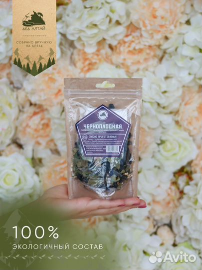 Набор трав и специй Черноплодная