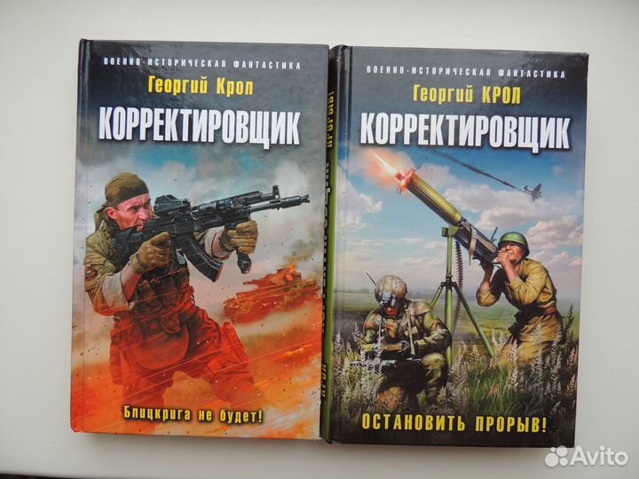 Книги из серии «Военно - историческая фантастика»