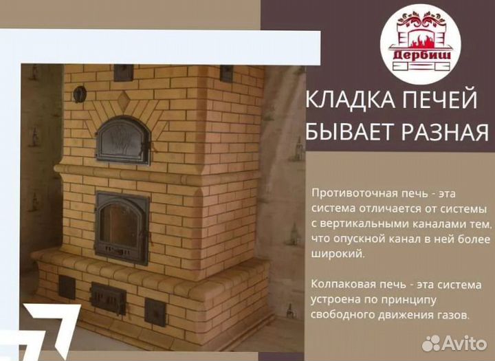 Печник Ремонт печей кладка и чистка дымоход