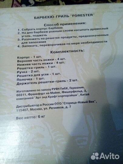 Мангал разборный