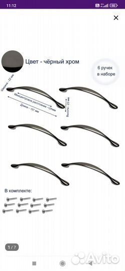 Ручки дверные мебельные 3 штуки