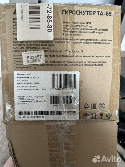 Гироскутер