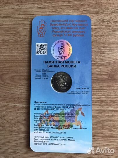 Монета Дари добро детям