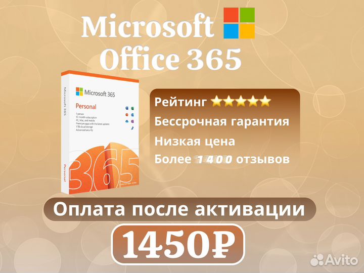 Office 365 Personal - Бессрочная активация