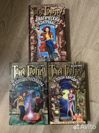 Таня Гроттер