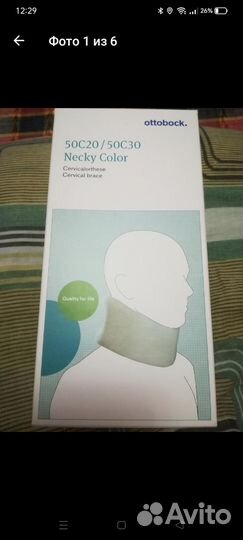 Анотомический воротник