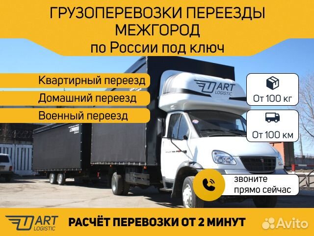 Грузоперевозки переезды межгород 1 2 3 4 5 10 20 т