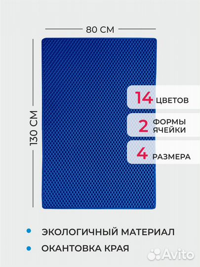 EVA коврик придверный с кантом 130*80 ромб синий