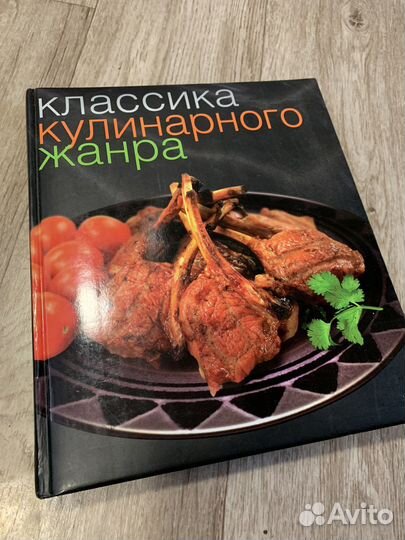 Кулинарная книга