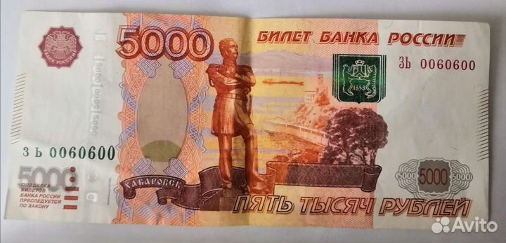 Купюра с красивым номером 0060600