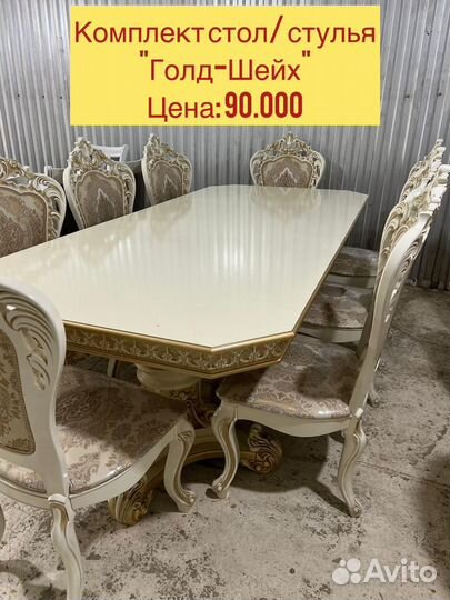 Столы и стулья 