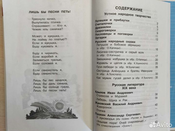 Хрестоматия 1 класс