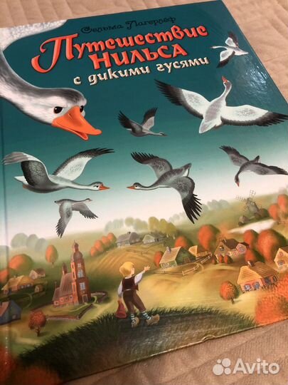 Путешествие Нильса с дикими гусями
