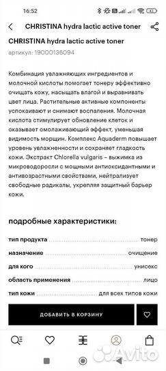 Christina hydra lactic active toner тоник