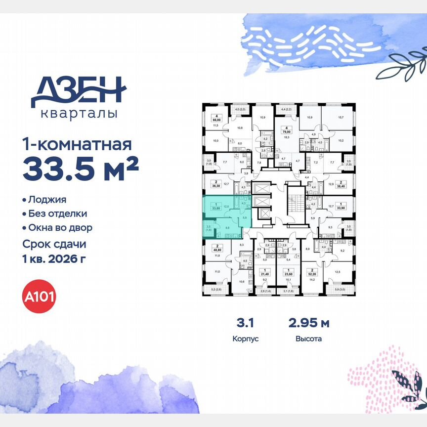 1-к. квартира, 33,5 м², 24/24 эт.