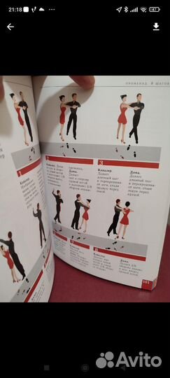Книги обучение танцевать. (Танцы разные)