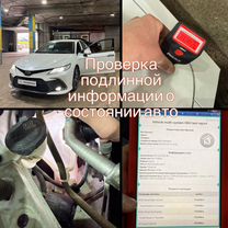 Автоподборщик/Автоподбор/Осмотр авто, Москва