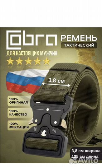 Ремень тактический кобра