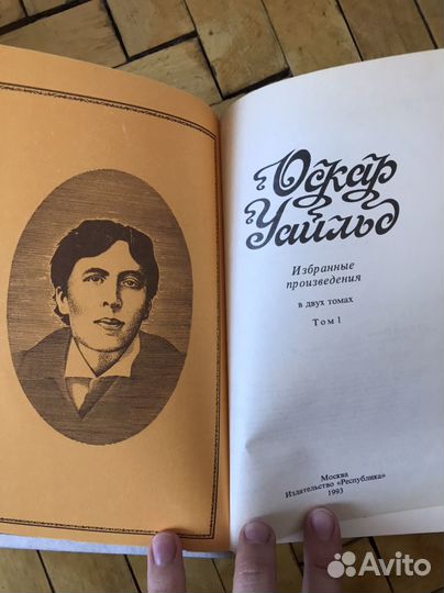 Оскар Уайльд - Портрет Дориана Грея