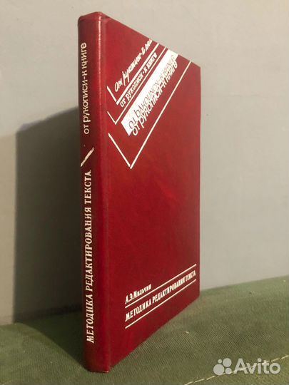 А.Э. Мильчин. Методика редактирования текста
