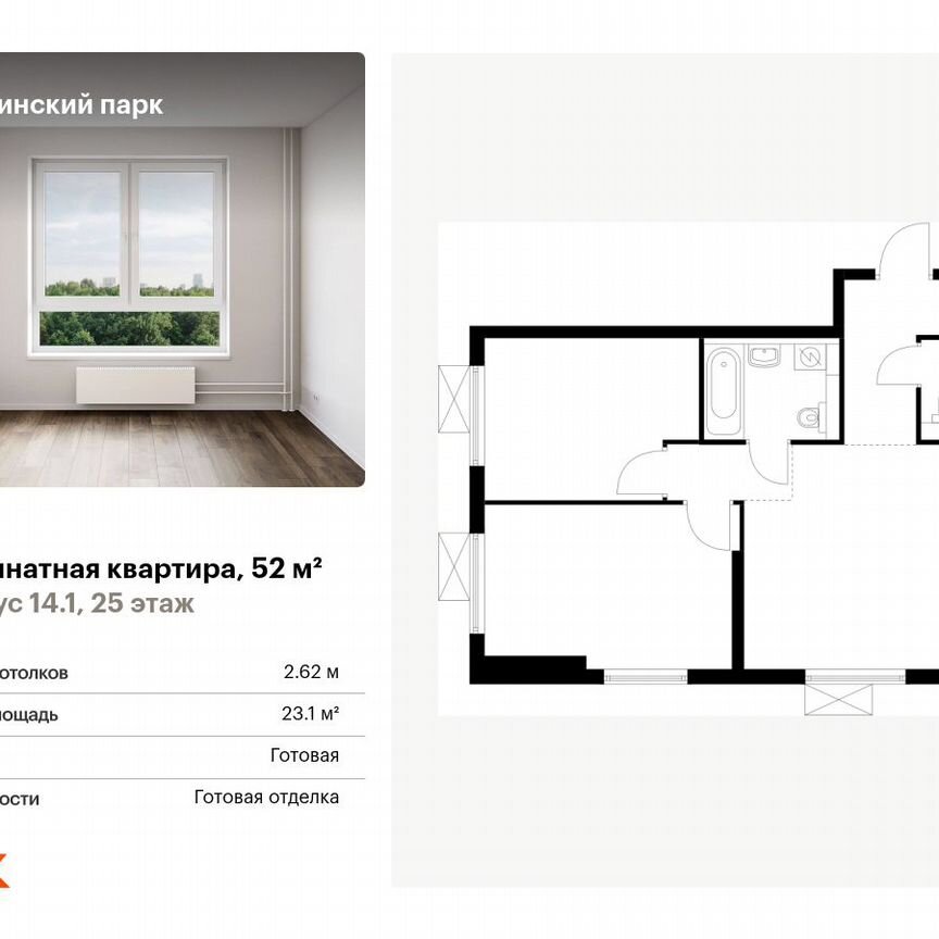 2-к. квартира, 52 м², 25/33 эт.