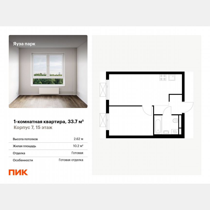 1-к. квартира, 33,7 м², 15/24 эт.