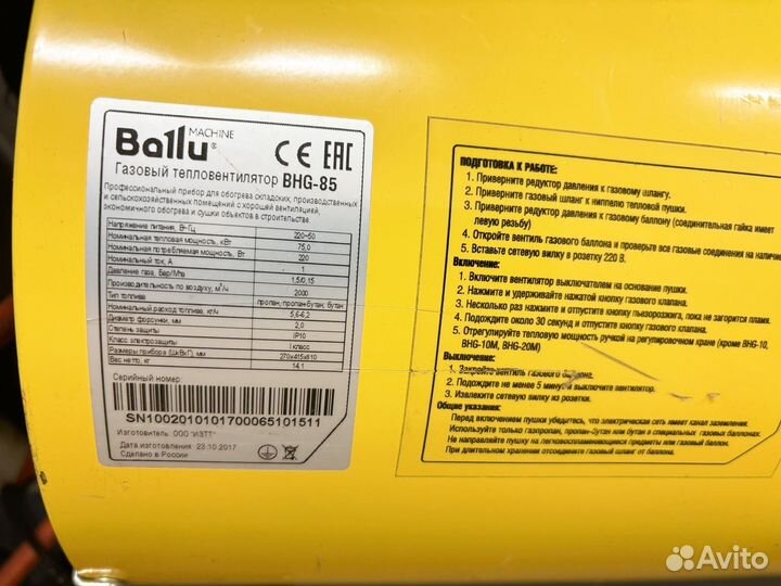 Тепловая Газовая пушка ballu BHG -85