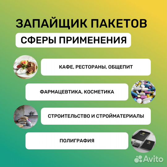 Запайщик пакетов FRD-750II