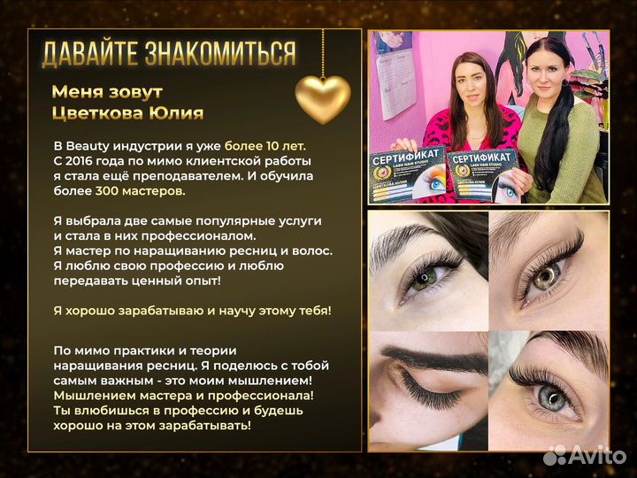 Курсы по наращиванию ресниц