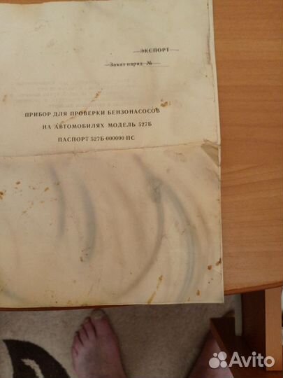 Прибор для проверки бензонасоса