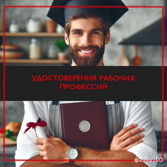 Корочки Удостоверения Обучение Допуски