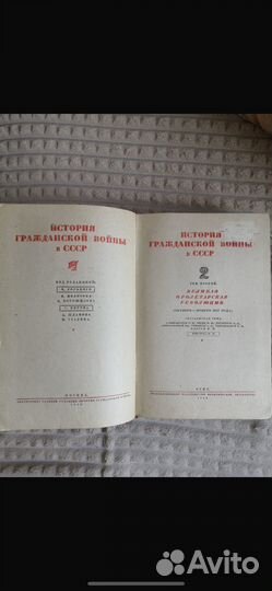 Книга история гражданской войны в СССР, том 2