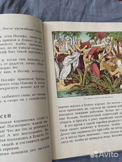 Библия Моя первая священная история 1899/1990