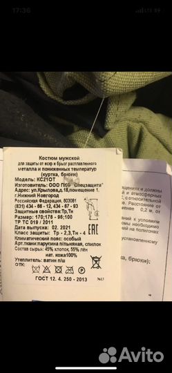 Костюм сварщика