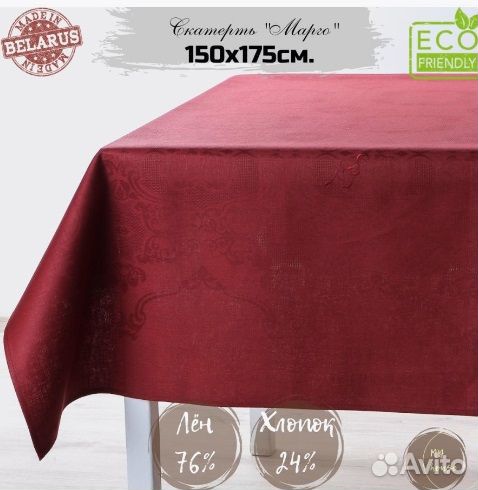 Скатерть льняная красная Белорусский лен