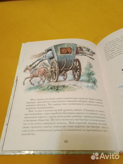 Приключения барона Мюнхгаузена