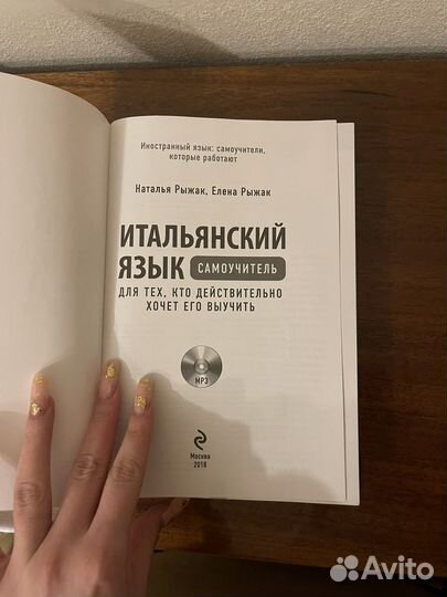 Самоучитель по итальянскому языку