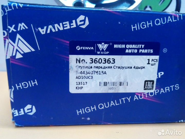 Ступица передняя новая Audi 100 c3 200 90