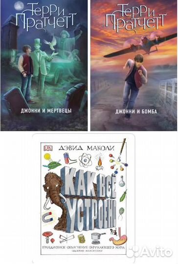 Как все устроено. Дэвид Маколи. Джонни и мертвецы