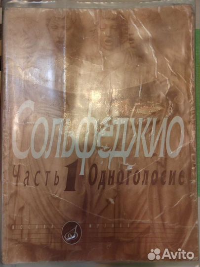 Учебник по сольфеджио