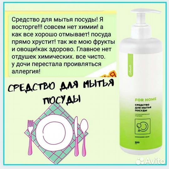 Средство для мытья посуды