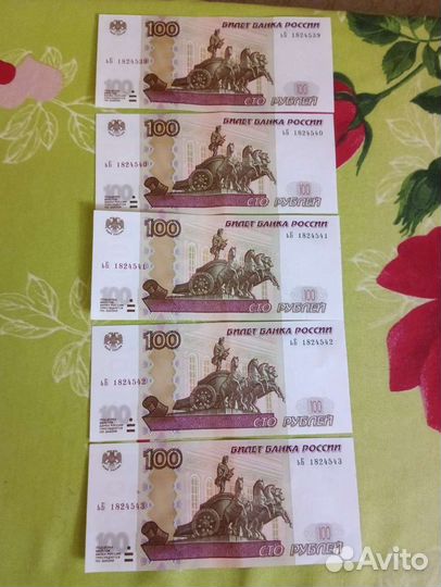 5 бон по 100 номера подряд