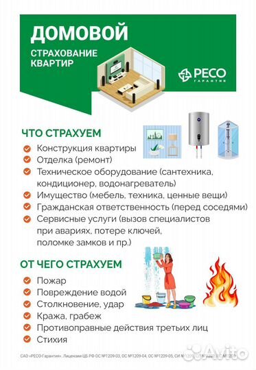 Страхование