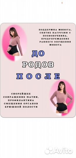Бандаж для беременных и после родов