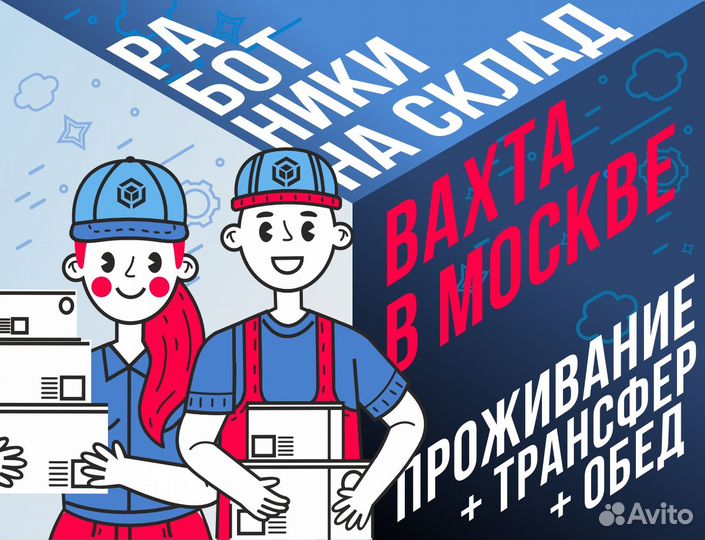 Упаковщик(ца) -стикеровщик(ца) работа вахтой