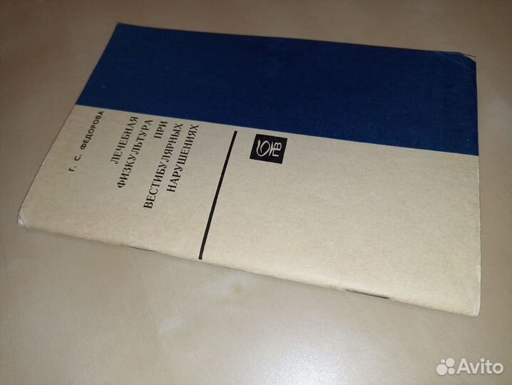 Лечебная физкультура при вестибулярных нарушениях