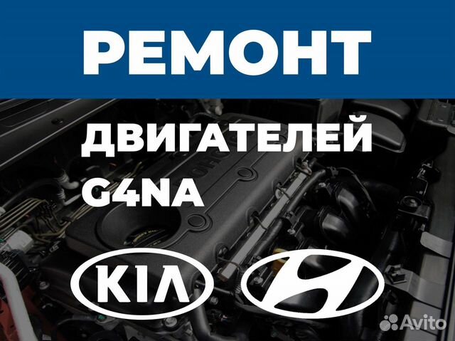 Ремонт двигателя Hyundai 2.0 G4NA