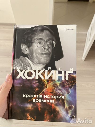 Стивен Хокинг краткая история времени