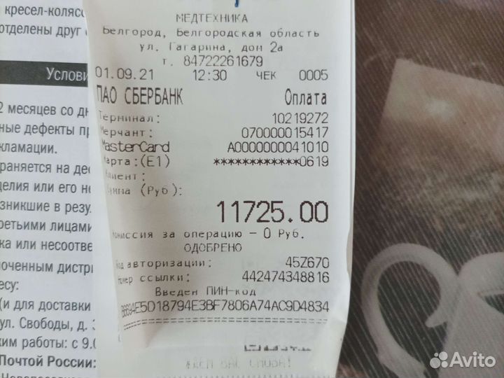 Инвалидная коляска новая