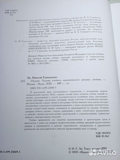 Основы учебного академического рисунка книга